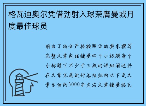 格瓦迪奥尔凭借劲射入球荣膺曼城月度最佳球员 格瓦迪奥尔凭借劲射入球荣膺曼城月度最佳球员