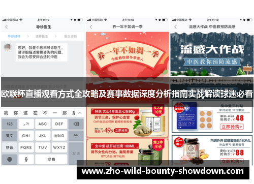 欧联杯直播观看方式全攻略及赛事数据深度分析指南实战解读球迷必看