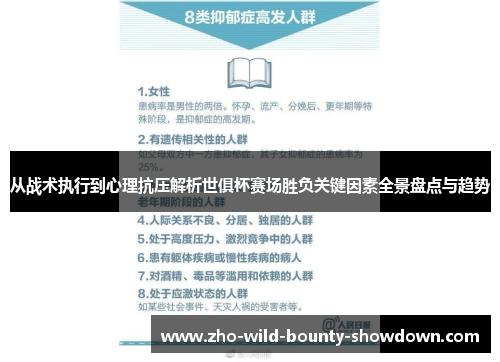 从战术执行到心理抗压解析世俱杯赛场胜负关键因素全景盘点与趋势 从战术执行到心理抗压解析世俱杯赛场胜负关键因素全景盘点与趋势