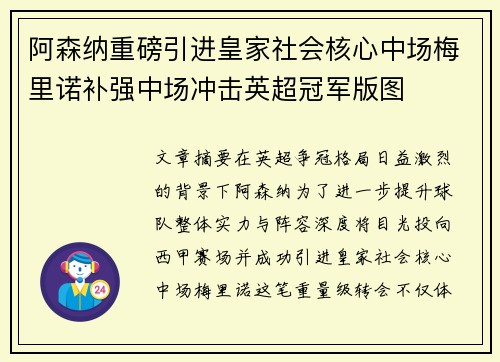 阿森纳重磅引进皇家社会核心中场梅里诺补强中场冲击英超冠军版图