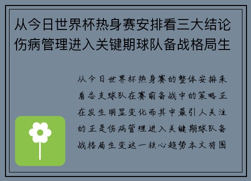 从今日世界杯热身赛安排看三大结论伤病管理进入关键期球队备战格局生变 从今日世界杯热身赛安排看三大结论伤病管理进入关键期球队备战格局生变