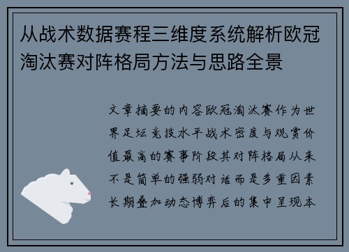 从战术数据赛程三维度系统解析欧冠淘汰赛对阵格局方法与思路全景