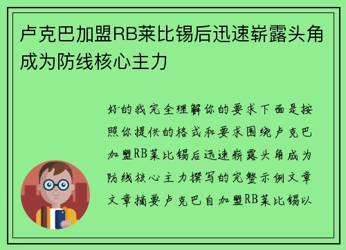 卢克巴加盟RB莱比锡后迅速崭露头角成为防线核心主力 卢克巴加盟RB莱比锡后迅速崭露头角成为防线核心主力