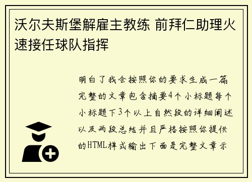 沃尔夫斯堡解雇主教练 前拜仁助理火速接任球队指挥 沃尔夫斯堡解雇主教练 前拜仁助理火速接任球队指挥
